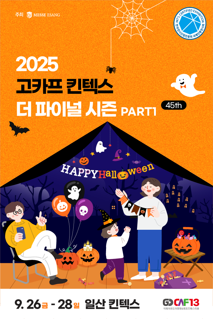 2025 고카프 킨텍스 더 파이널 시즌 PART 1